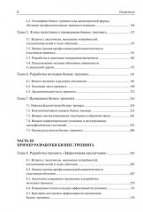 Бизнес-тренинг и фасилитация в организационном развитии - Фото 2