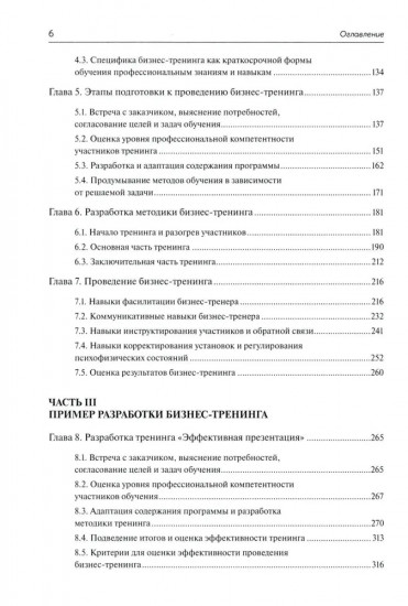 Бизнес-тренинг и фасилитация в организационном развитии