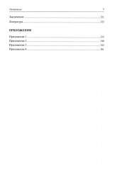 Бизнес-тренинг и фасилитация в организационном развитии - Фото 3