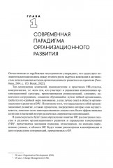 Бизнес-тренинг и фасилитация в организационном развитии - Фото 4