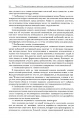 Бизнес-тренинг и фасилитация в организационном развитии - Фото 7