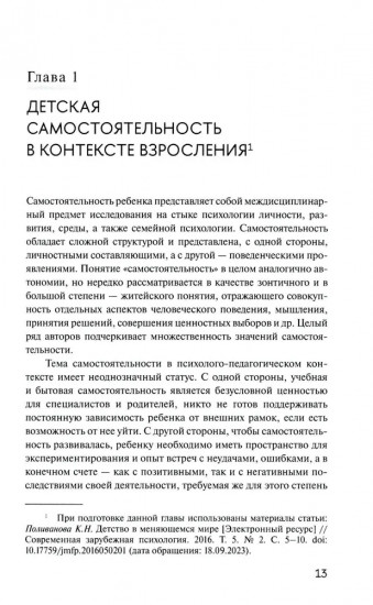 Самостоятельность: благо или бремя?