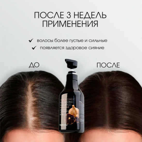 Шампунь с черным чесноком и экстрактами лекарственных растений «Black Garlic Nourishing Shampoo»