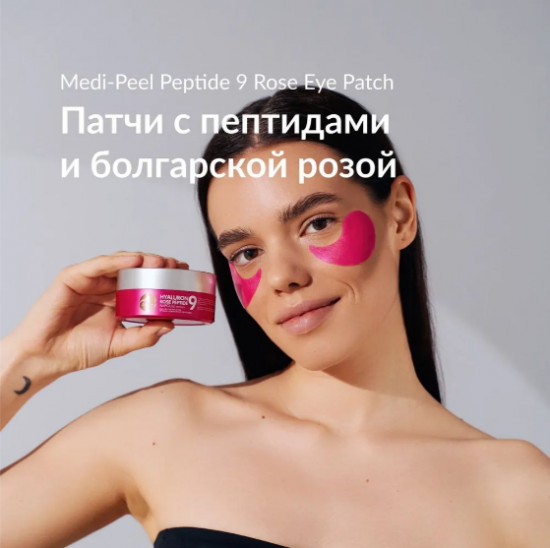 Гидрогелевые патчи с экстрактом розы и пептидами «Hyaluron Rose Peptide 9 Ampoule Eye Patch»