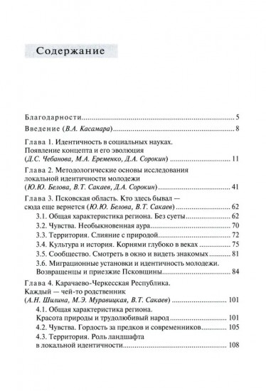 Парадоксы локальной идентичности. Как молодежь ищет место под солнцем