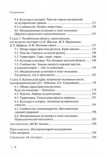 Парадоксы локальной идентичности. Как молодежь ищет место под солнцем