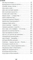 Тюрьма и другие радости жизни. Очерки и стихи - Фото 1
