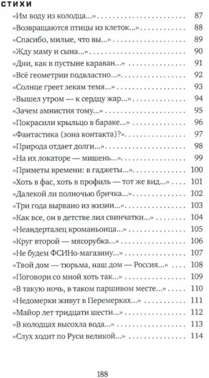 Тюрьма и другие радости жизни. Очерки и стихи