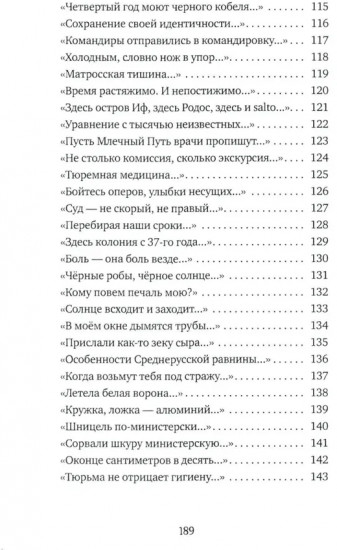Тюрьма и другие радости жизни. Очерки и стихи