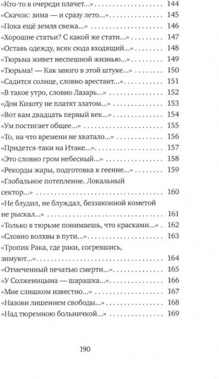Тюрьма и другие радости жизни. Очерки и стихи
