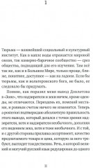 Тюрьма и другие радости жизни. Очерки и стихи - Фото 5