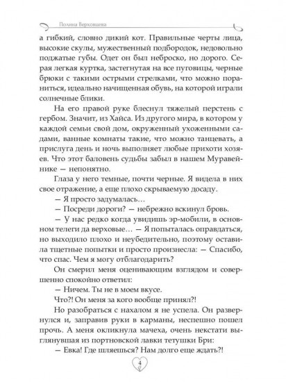 Академия Сердцеедов. Отбор