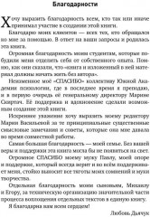 Дом, который построим мы. Простые правила счастливых семейных отношений. Беседы с семейным психологом о любви, ссорах и счастье - Фото 1