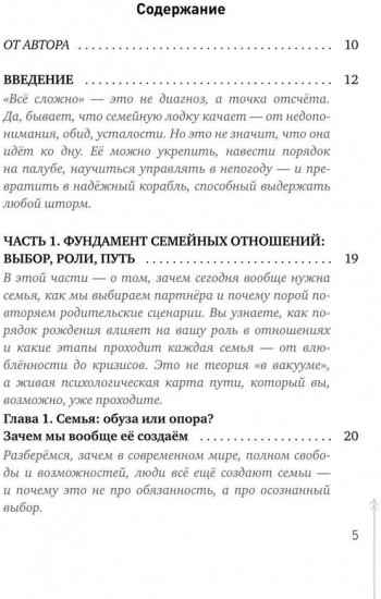 Дом, который построим мы. Простые правила счастливых семейных отношений. Беседы с семейным психологом о любви