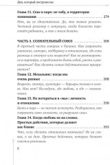 Дом, который построим мы. Простые правила счастливых семейных отношений. Беседы с семейным психологом о любви, ссорах и счастье - Фото 3