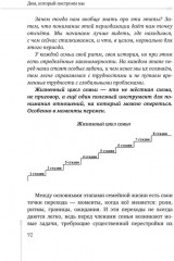 Дом, который построим мы. Простые правила счастливых семейных отношений. Беседы с семейным психологом о любви, ссорах и счастье - Фото 6
