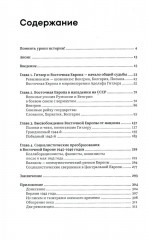 Восточная Европа с Гитлером и без него - Фото 1