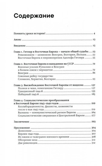 Восточная Европа с Гитлером и без него