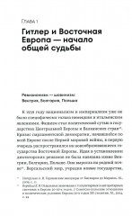Восточная Европа с Гитлером и без него - Фото 2