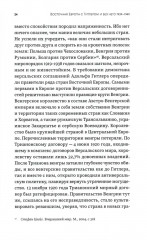 Восточная Европа с Гитлером и без него - Фото 3