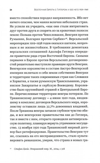 Восточная Европа с Гитлером и без него