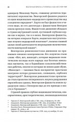 Восточная Европа с Гитлером и без него - Фото 5