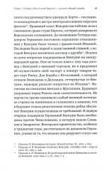 Восточная Европа с Гитлером и без него - Фото 6