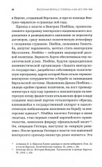 Восточная Европа с Гитлером и без него - Фото 7