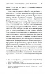 Восточная Европа с Гитлером и без него - Фото 8