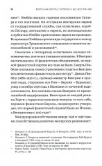 Восточная Европа с Гитлером и без него - Фото 9