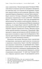 Восточная Европа с Гитлером и без него - Фото 10