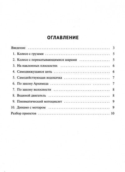 Вечные двигатели. Занимательная механика. Комплект из 2 книг