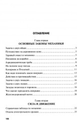 Вечные двигатели. Занимательная механика. Комплект из 2 книг - Фото 2