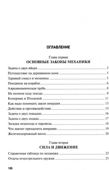 Вечные двигатели. Занимательная механика. Комплект из 2 книг