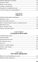 Вечные двигатели. Занимательная механика. Комплект из 2 книг - Фото 3