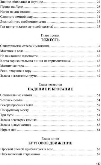 Вечные двигатели. Занимательная механика. Комплект из 2 книг
