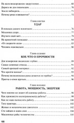 Вечные двигатели. Занимательная механика. Комплект из 2 книг - Фото 4