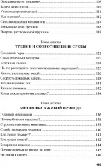 Вечные двигатели. Занимательная механика. Комплект из 2 книг - Фото 5