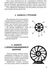 Вечные двигатели. Занимательная механика. Комплект из 2 книг - Фото 6