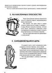 Вечные двигатели. Занимательная механика. Комплект из 2 книг - Фото 7