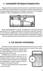 Вечные двигатели. Занимательная механика. Комплект из 2 книг - Фото 8