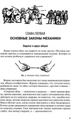 Вечные двигатели. Занимательная механика. Комплект из 2 книг - Фото 9