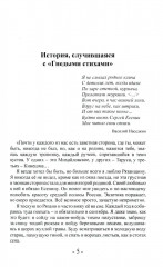 Пора домой! Очерки Русского самосознания - Фото 2
