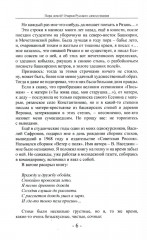 Пора домой! Очерки Русского самосознания - Фото 3