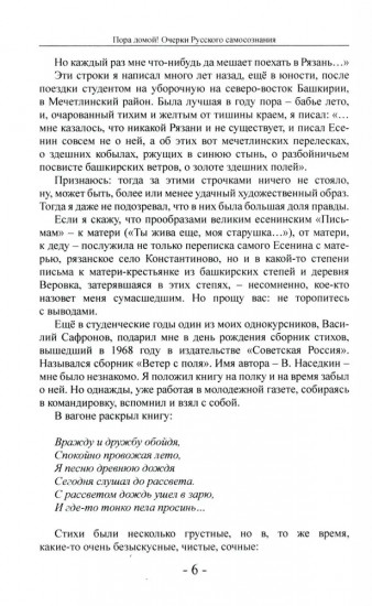 Пора домой! Очерки Русского самосознания