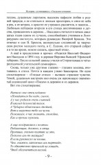 Пора домой! Очерки Русского самосознания - Фото 6