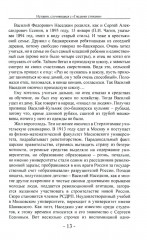 Пора домой! Очерки Русского самосознания - Фото 10