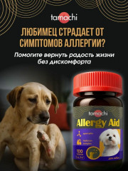 Витамины для собак мелких пород при аллергии «Allergy Aid» - Фото 1