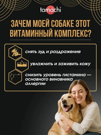 Витамины для собак мелких пород при аллергии «Allergy Aid»