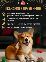 Витамины для собак мелких пород при аллергии «Allergy Aid» - Фото 4